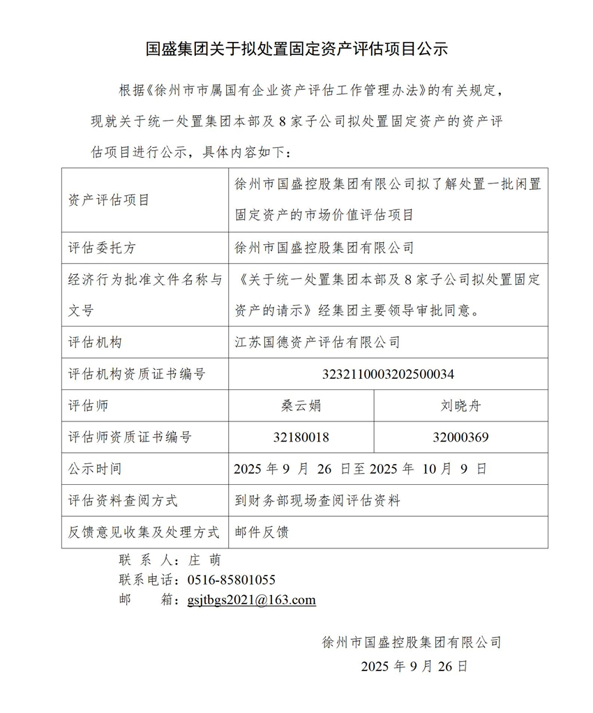 附件：华体会官方版网站登录入口-华体会(中国)关于拟处置固定资产评估项目公示(1)_01.jpg